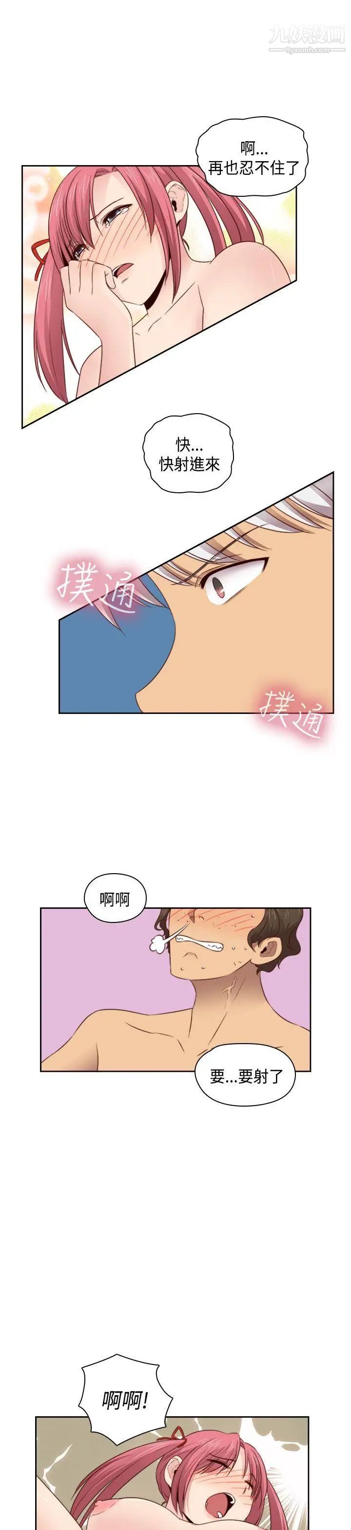 《H校园》漫画最新章节第63话 - 第2季 红红居然…免费下拉式在线观看章节第【28】张图片