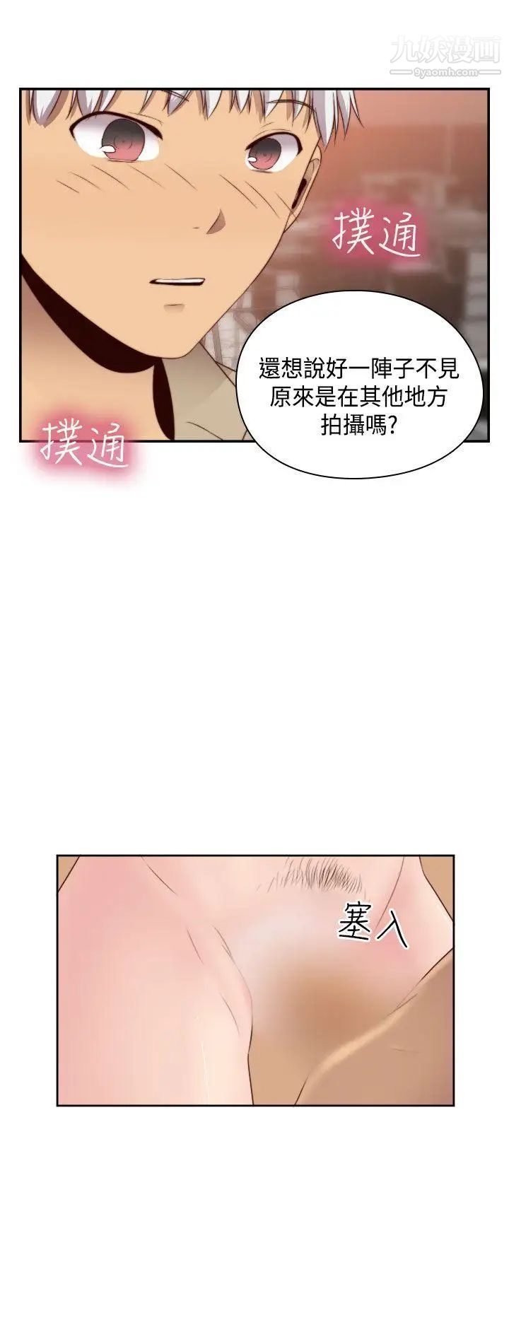 《H校园》漫画最新章节第63话 - 第2季 红红居然…免费下拉式在线观看章节第【24】张图片