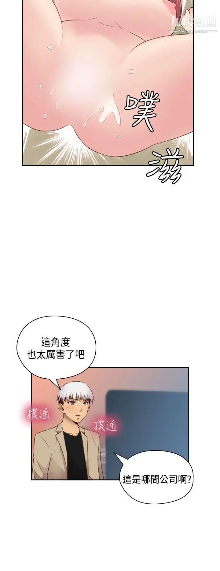 《H校园》漫画最新章节第63话 - 第2季 红红居然…免费下拉式在线观看章节第【29】张图片