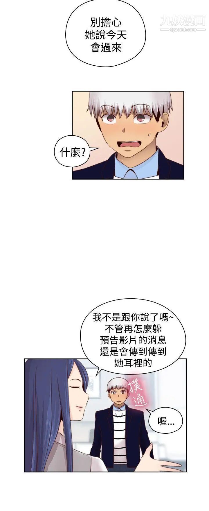 《H校园》漫画最新章节第66话 - 第2季 没有人比我更爱你免费下拉式在线观看章节第【11】张图片