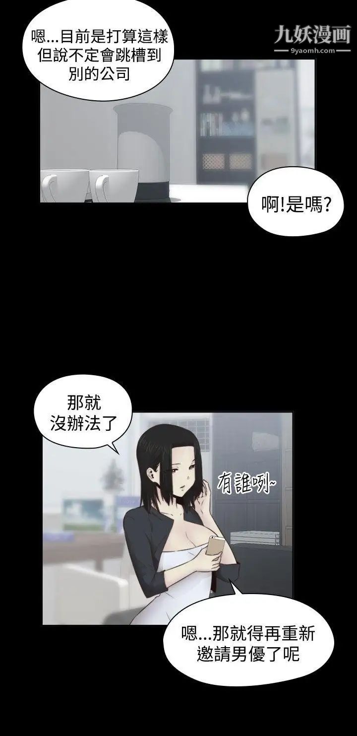 《H校园》漫画最新章节第66话 - 第2季 没有人比我更爱你免费下拉式在线观看章节第【4】张图片