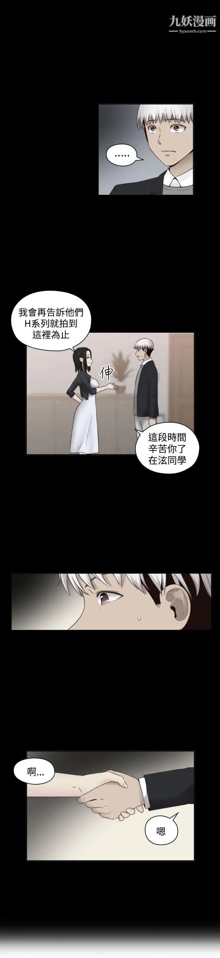 《H校园》漫画最新章节第66话 - 第2季 没有人比我更爱你免费下拉式在线观看章节第【5】张图片