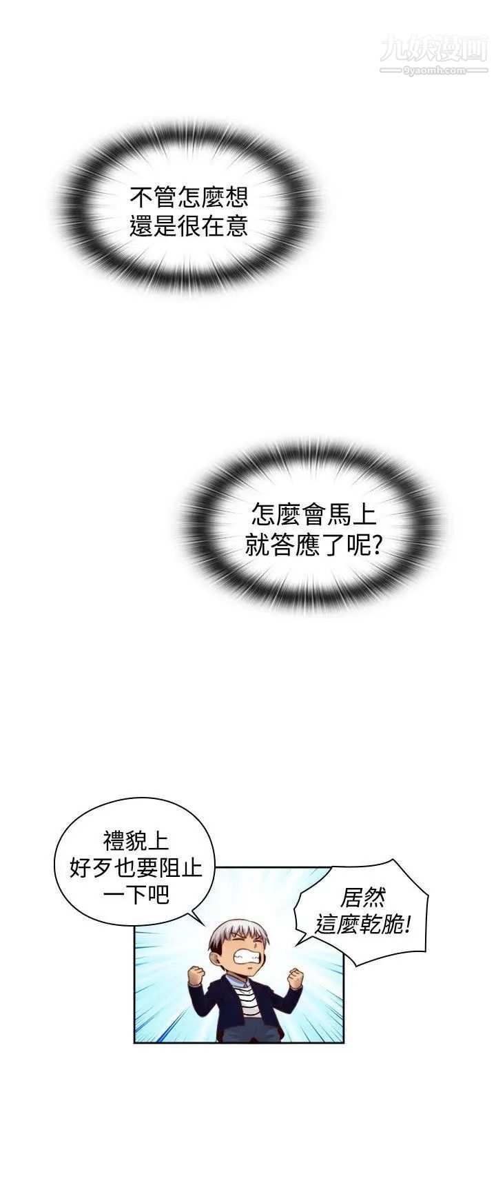 《H校园》漫画最新章节第66话 - 第2季 没有人比我更爱你免费下拉式在线观看章节第【7】张图片