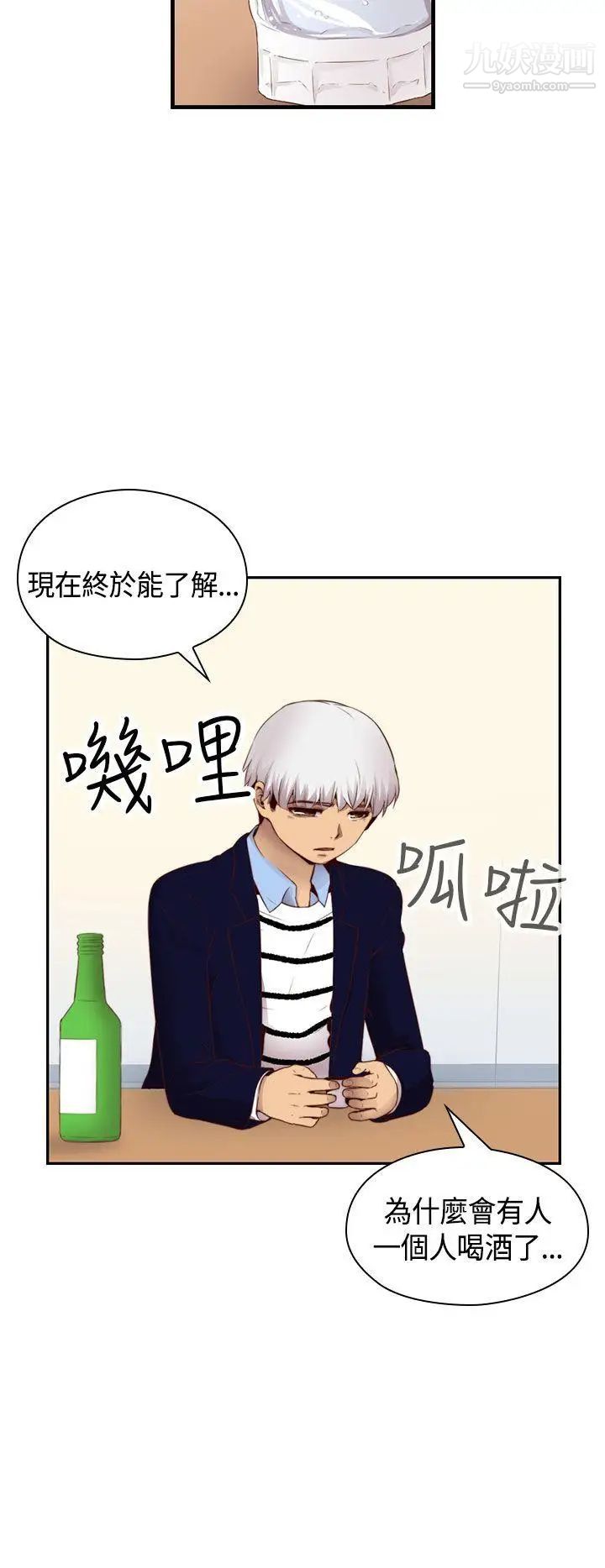 《H校园》漫画最新章节第67话 - 第2季 冒牌货免费下拉式在线观看章节第【17】张图片