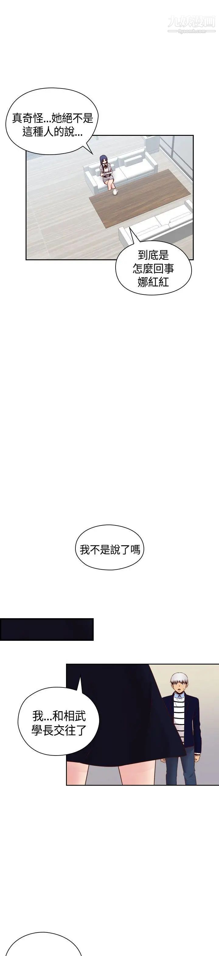 《H校园》漫画最新章节第67话 - 第2季 冒牌货免费下拉式在线观看章节第【10】张图片