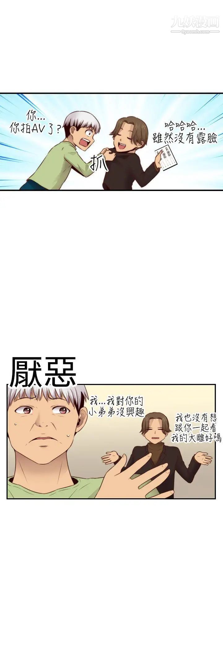 《H校园》漫画最新章节第67话 - 第2季 冒牌货免费下拉式在线观看章节第【30】张图片