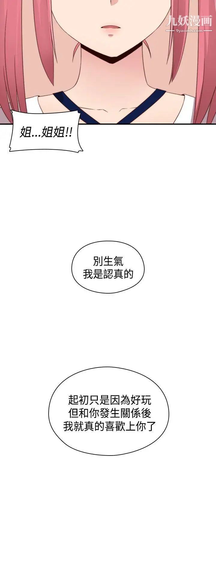 《H校园》漫画最新章节第68话 - 第2季 没有人比我更爱你免费下拉式在线观看章节第【28】张图片