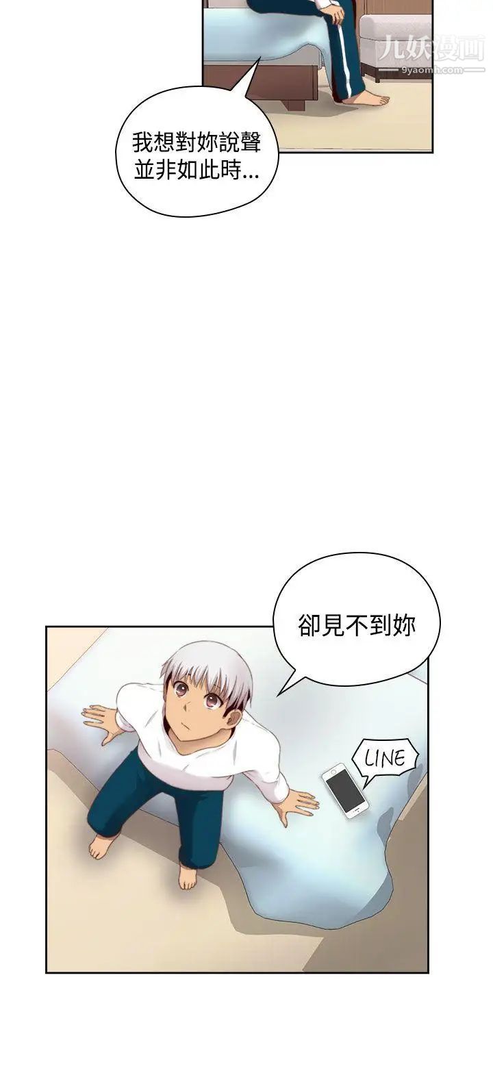 《H校园》漫画最新章节第69话 - 第2季 和我重新开始吧免费下拉式在线观看章节第【21】张图片