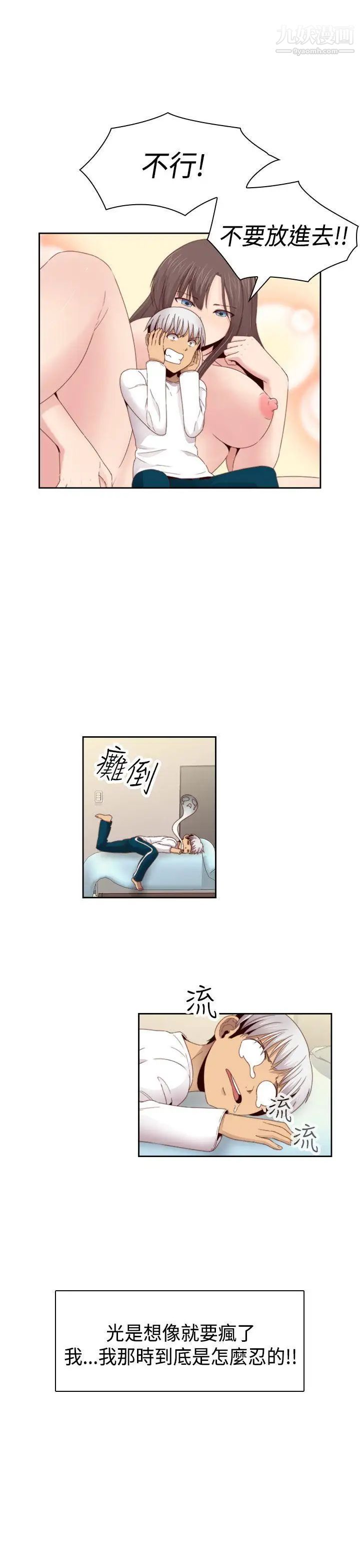 《H校园》漫画最新章节第69话 - 第2季 和我重新开始吧免费下拉式在线观看章节第【16】张图片