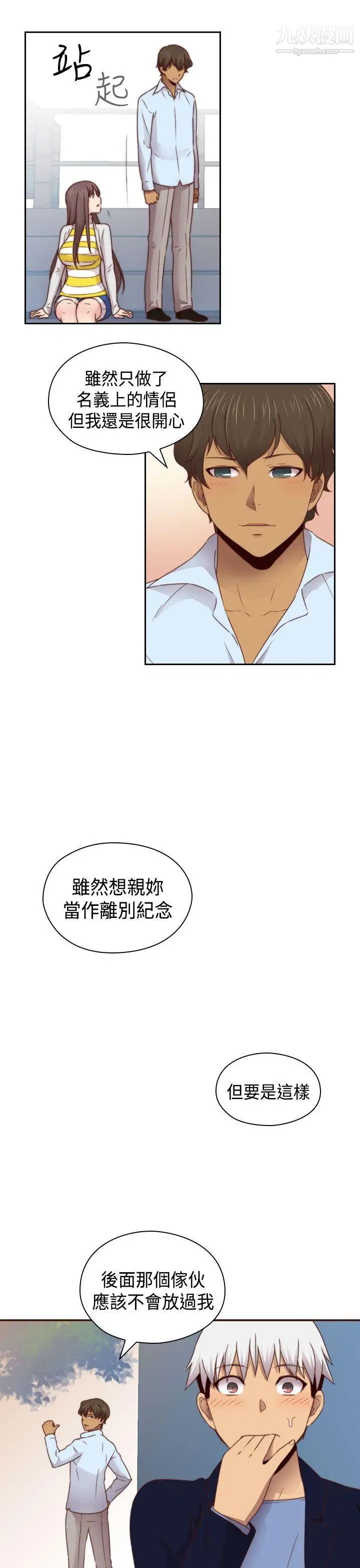 《H校园》漫画最新章节第70话 - 第2季 复合免费下拉式在线观看章节第【24】张图片