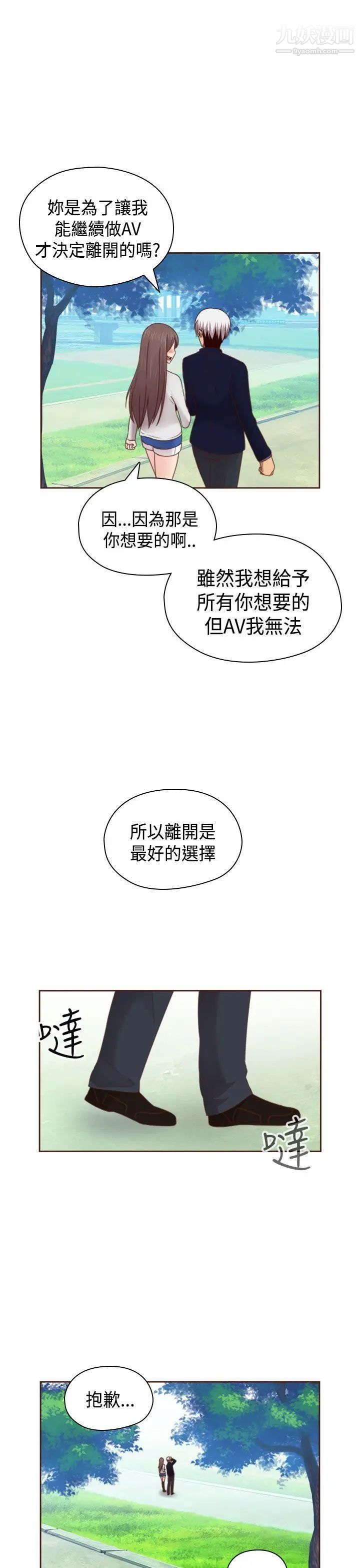 《H校园》漫画最新章节第70话 - 第2季 复合免费下拉式在线观看章节第【32】张图片