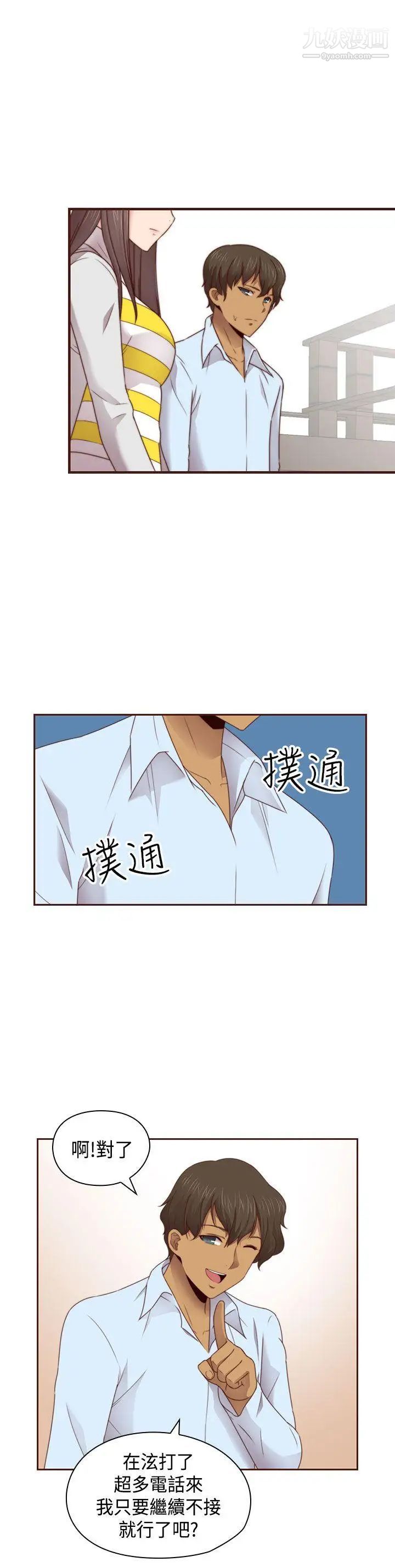 《H校园》漫画最新章节第70话 - 第2季 复合免费下拉式在线观看章节第【15】张图片