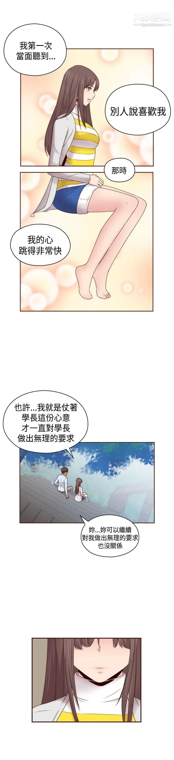 《H校园》漫画最新章节第70话 - 第2季 复合免费下拉式在线观看章节第【18】张图片