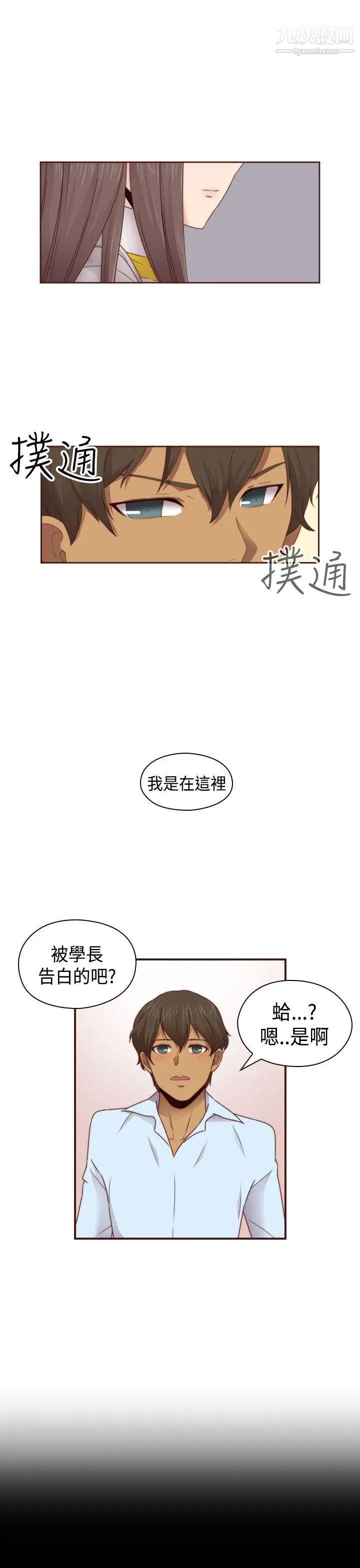 《H校园》漫画最新章节第70话 - 第2季 复合免费下拉式在线观看章节第【16】张图片