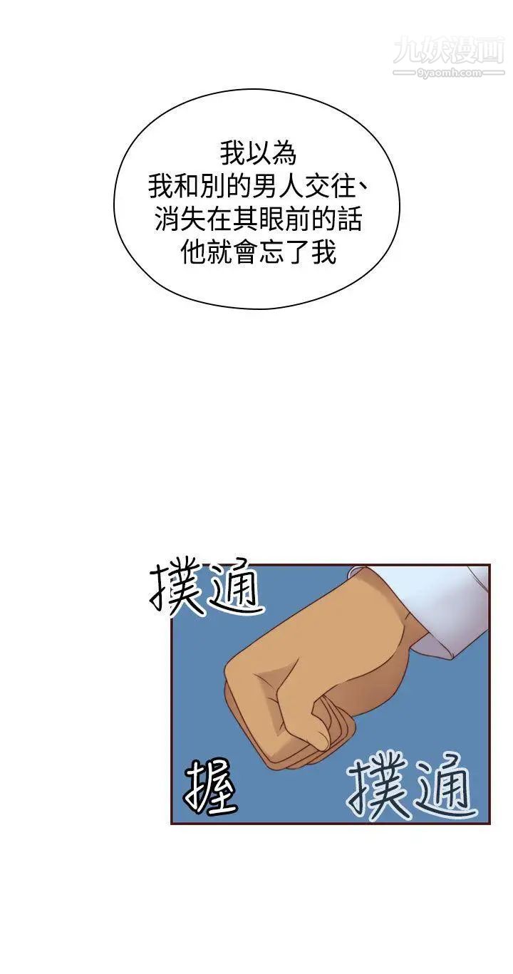 《H校园》漫画最新章节第70话 - 第2季 复合免费下拉式在线观看章节第【19】张图片