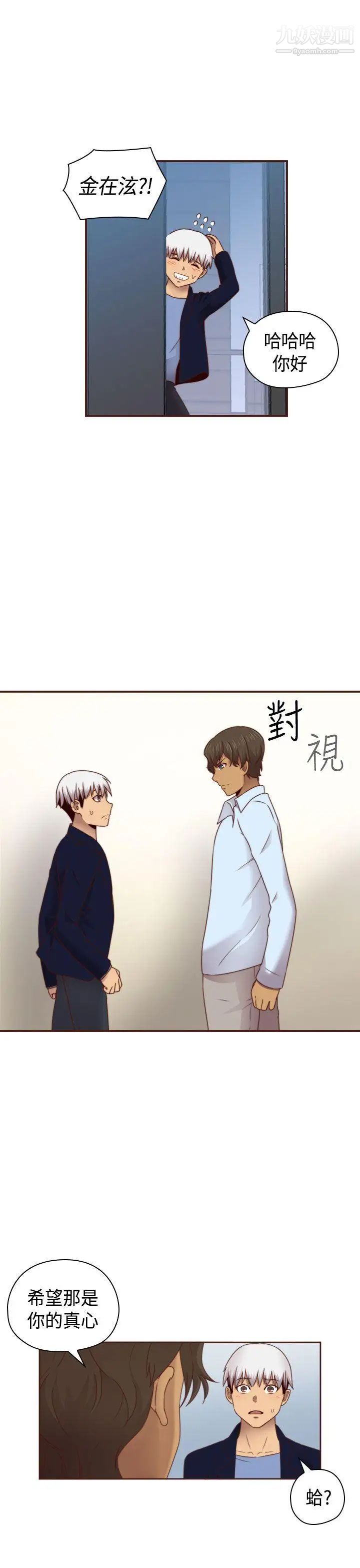 《H校园》漫画最新章节第70话 - 第2季 复合免费下拉式在线观看章节第【26】张图片