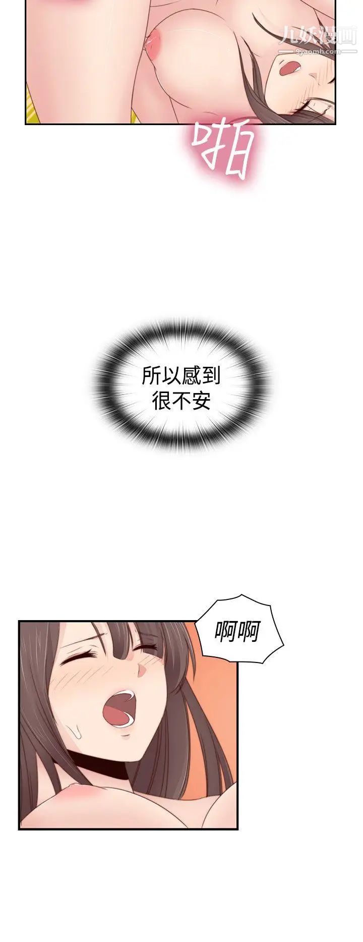 《H校园》漫画最新章节第71话 - 第2季 一夜N次郎免费下拉式在线观看章节第【19】张图片