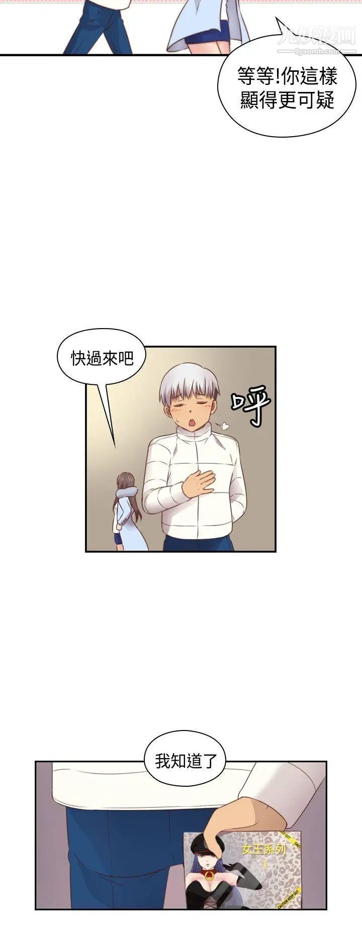 《H校园》漫画最新章节第2季 - 最终话免费下拉式在线观看章节第【19】张图片