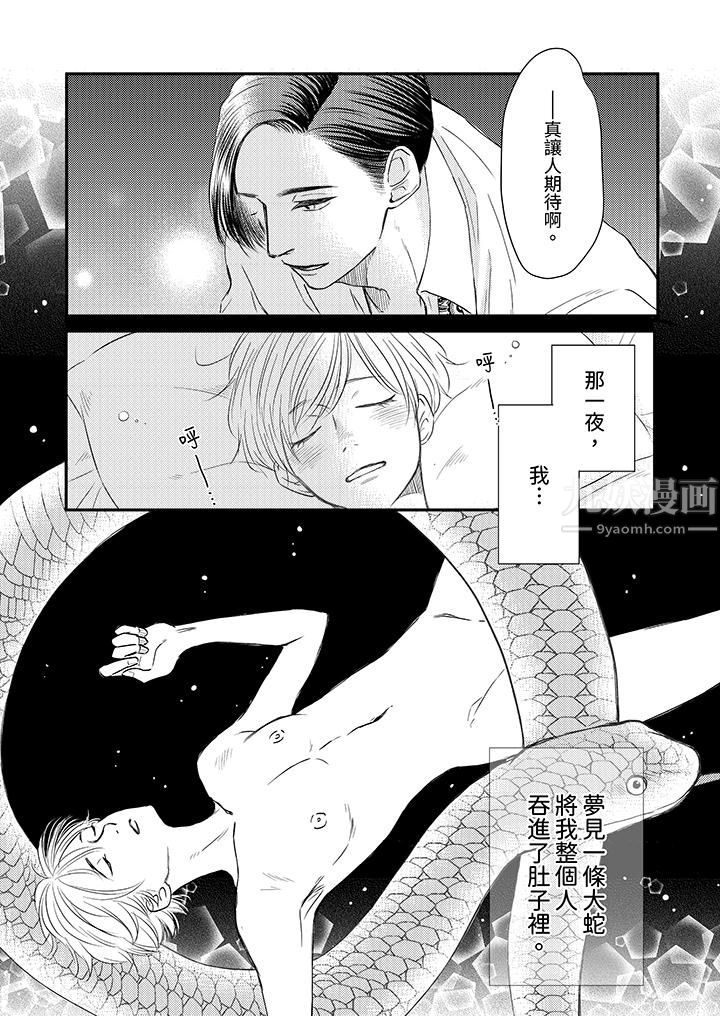 《假婚真爱，从现在开始～身陷爱的陷阱中！》漫画最新章节第2话免费下拉式在线观看章节第【13】张图片