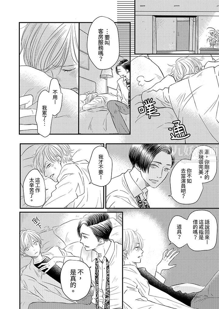 《假婚真爱，从现在开始～身陷爱的陷阱中！》漫画最新章节第2话免费下拉式在线观看章节第【9】张图片