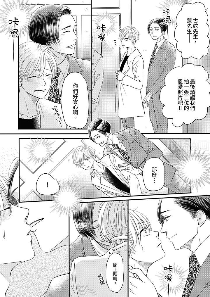 《假婚真爱，从现在开始～身陷爱的陷阱中！》漫画最新章节第2话免费下拉式在线观看章节第【7】张图片