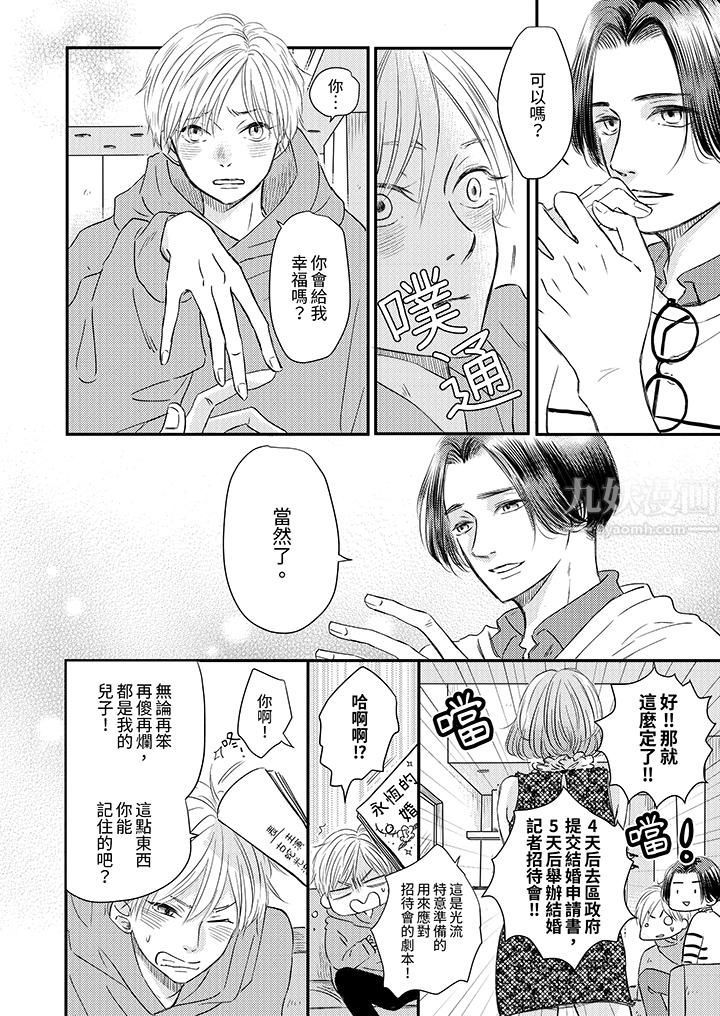 《假婚真爱，从现在开始～身陷爱的陷阱中！》漫画最新章节第2话免费下拉式在线观看章节第【3】张图片