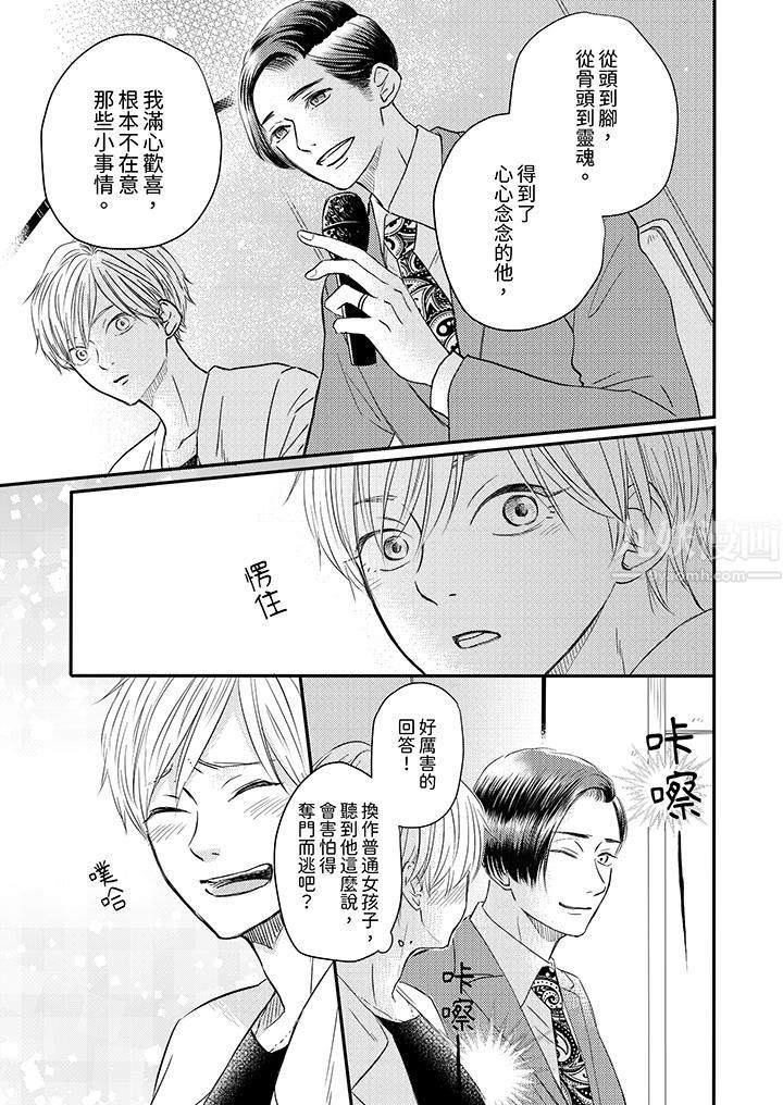 《假婚真爱，从现在开始～身陷爱的陷阱中！》漫画最新章节第2话免费下拉式在线观看章节第【6】张图片