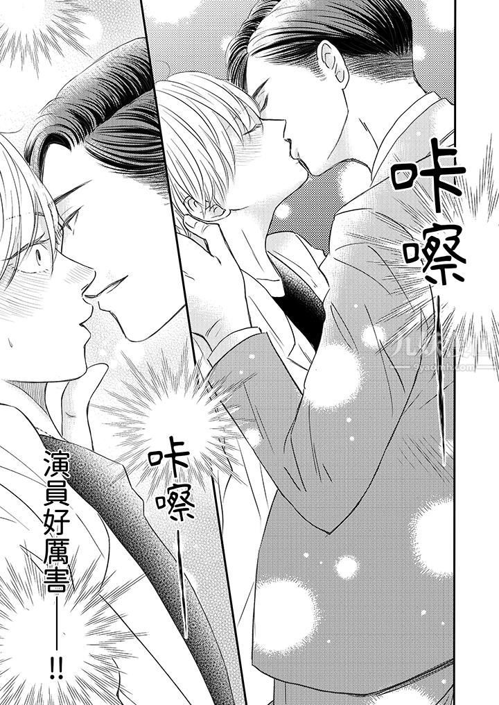 《假婚真爱，从现在开始～身陷爱的陷阱中！》漫画最新章节第2话免费下拉式在线观看章节第【8】张图片