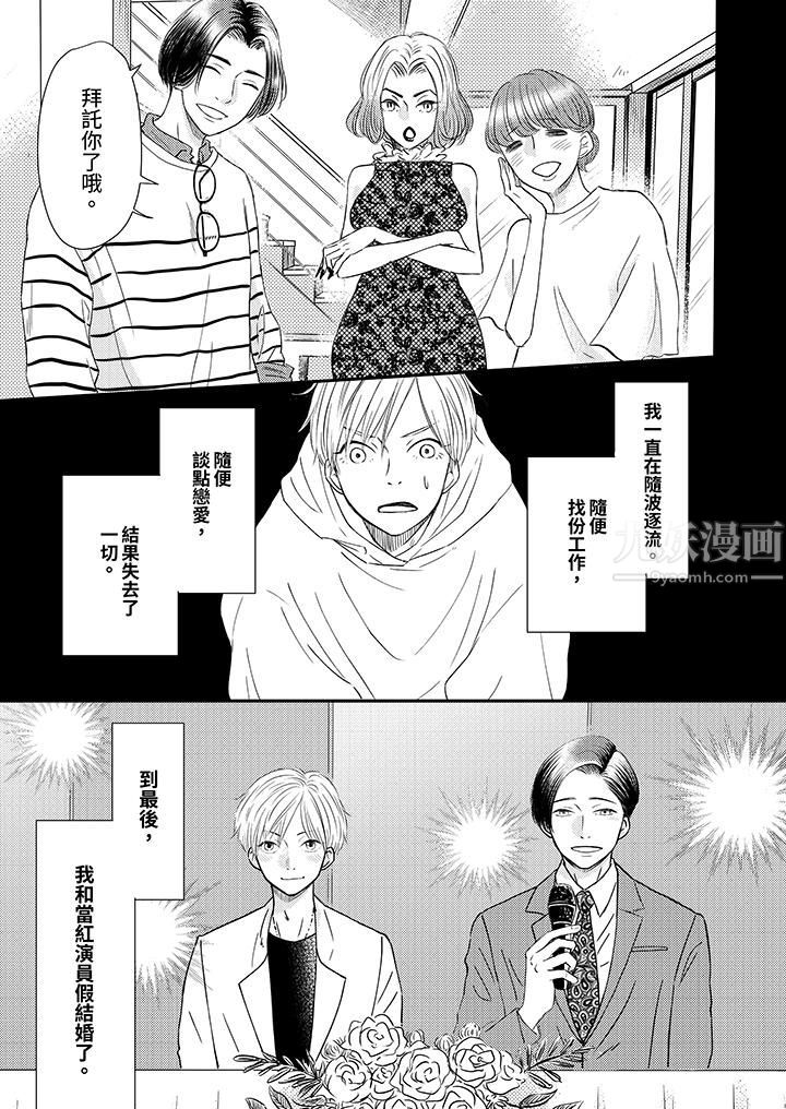 《假婚真爱，从现在开始～身陷爱的陷阱中！》漫画最新章节第2话免费下拉式在线观看章节第【4】张图片