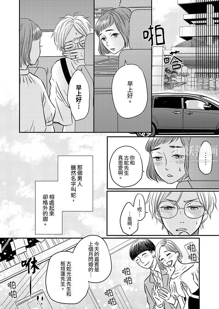 《假婚真爱，从现在开始～身陷爱的陷阱中！》漫画最新章节第3话免费下拉式在线观看章节第【5】张图片