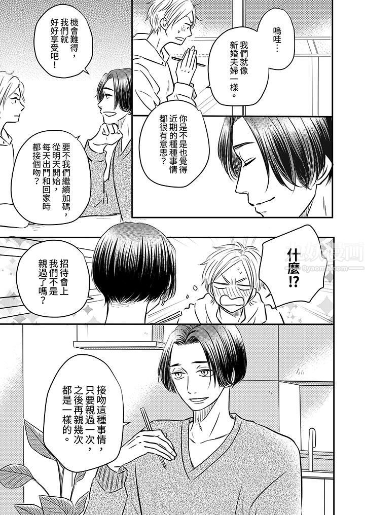 《假婚真爱，从现在开始～身陷爱的陷阱中！》漫画最新章节第3话免费下拉式在线观看章节第【12】张图片