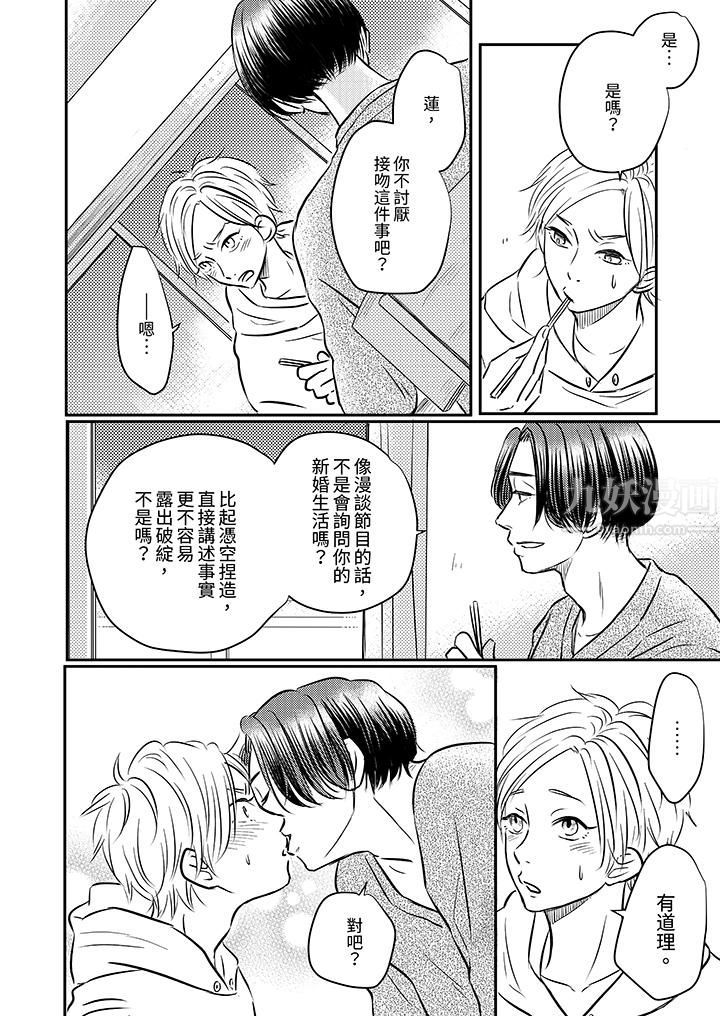 《假婚真爱，从现在开始～身陷爱的陷阱中！》漫画最新章节第3话免费下拉式在线观看章节第【13】张图片