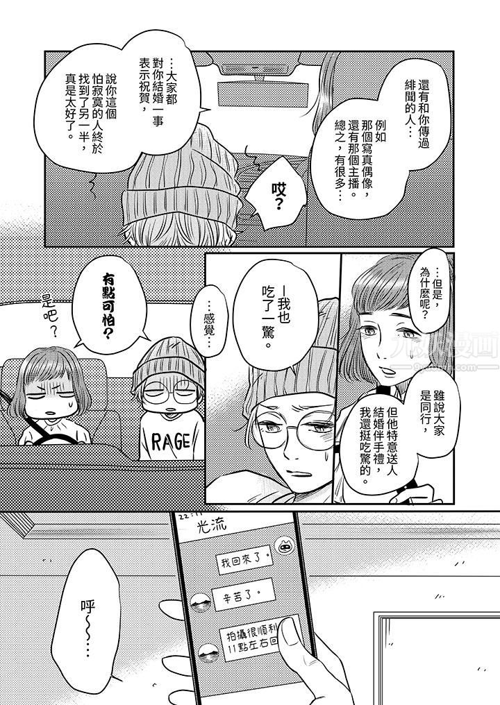 《假婚真爱，从现在开始～身陷爱的陷阱中！》漫画最新章节第3话免费下拉式在线观看章节第【10】张图片