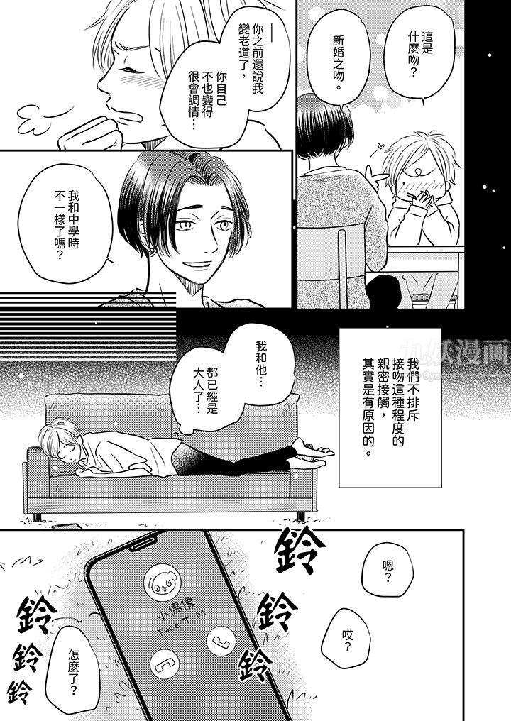 《假婚真爱，从现在开始～身陷爱的陷阱中！》漫画最新章节第3话免费下拉式在线观看章节第【14】张图片