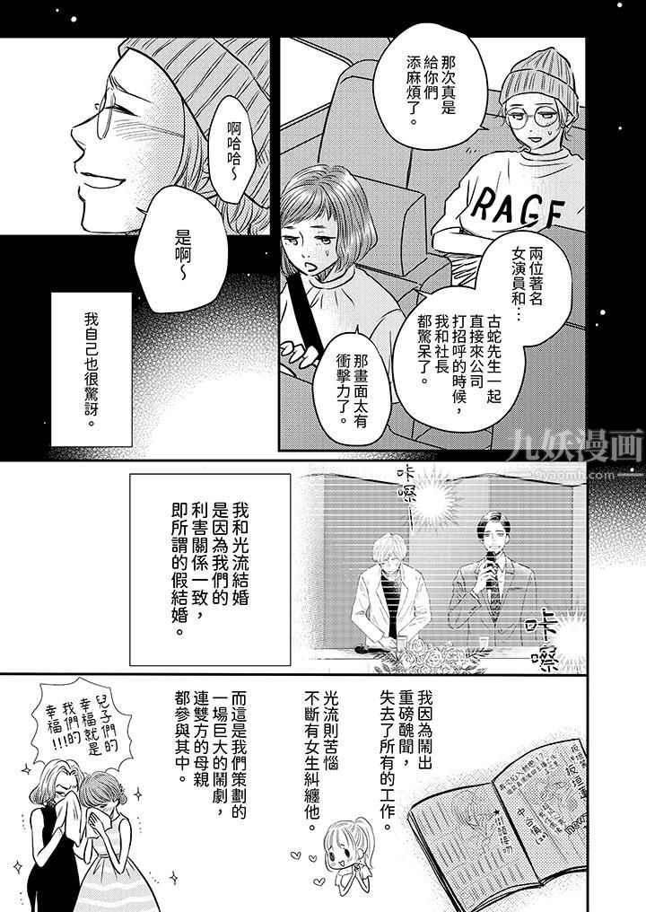 《假婚真爱，从现在开始～身陷爱的陷阱中！》漫画最新章节第3话免费下拉式在线观看章节第【8】张图片