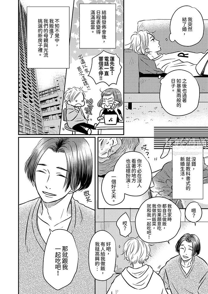 《假婚真爱，从现在开始～身陷爱的陷阱中！》漫画最新章节第3话免费下拉式在线观看章节第【11】张图片