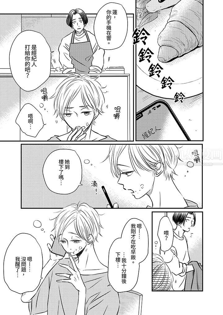 《假婚真爱，从现在开始～身陷爱的陷阱中！》漫画最新章节第3话免费下拉式在线观看章节第【2】张图片