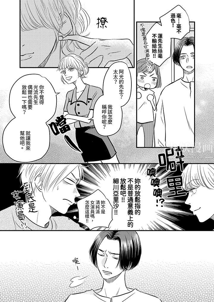 《假婚真爱，从现在开始～身陷爱的陷阱中！》漫画最新章节第5话免费下拉式在线观看章节第【13】张图片