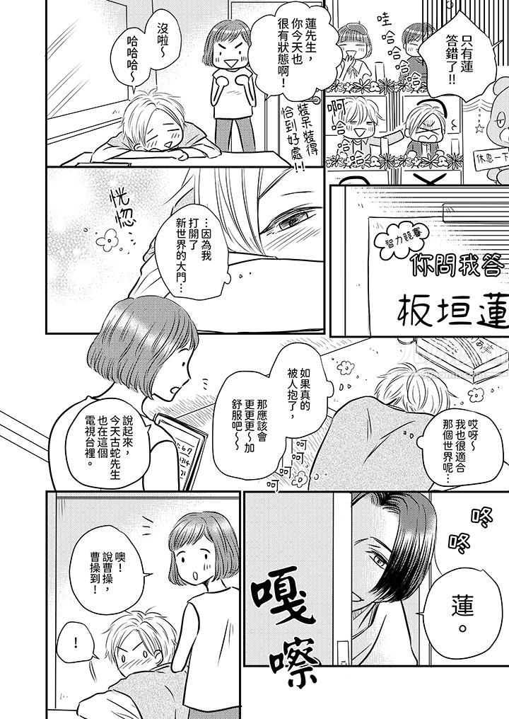 《假婚真爱，从现在开始～身陷爱的陷阱中！》漫画最新章节第5话免费下拉式在线观看章节第【9】张图片