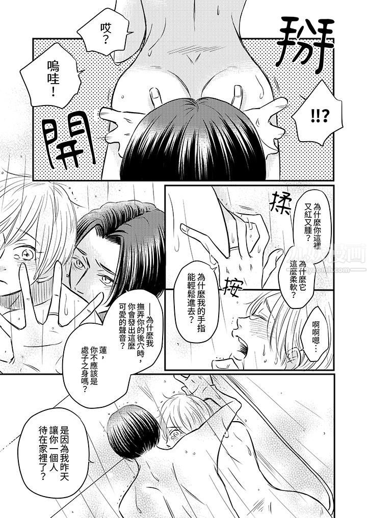 《假婚真爱，从现在开始～身陷爱的陷阱中！》漫画最新章节第6话免费下拉式在线观看章节第【6】张图片