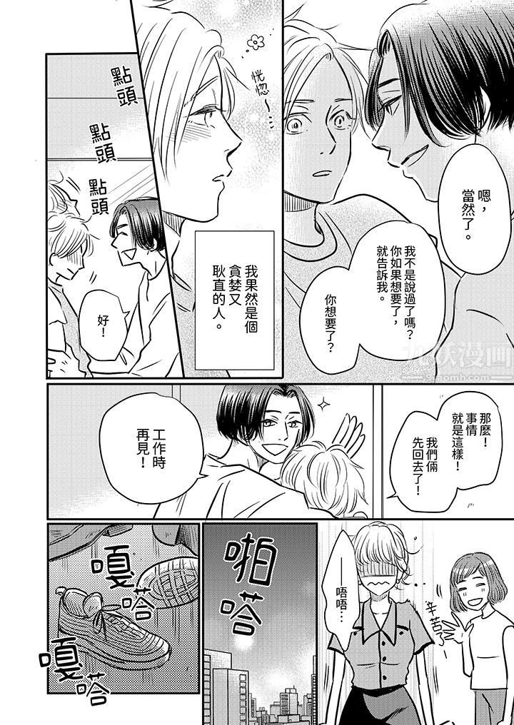 《假婚真爱，从现在开始～身陷爱的陷阱中！》漫画最新章节第6话免费下拉式在线观看章节第【3】张图片