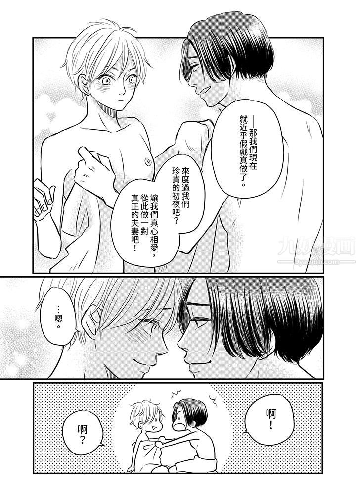 《假婚真爱，从现在开始～身陷爱的陷阱中！》漫画最新章节第6话免费下拉式在线观看章节第【10】张图片