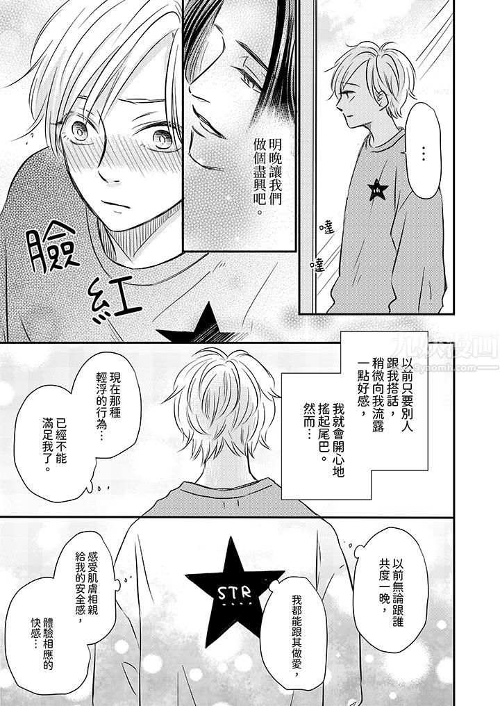 《假婚真爱，从现在开始～身陷爱的陷阱中！》漫画最新章节第8话免费下拉式在线观看章节第【12】张图片