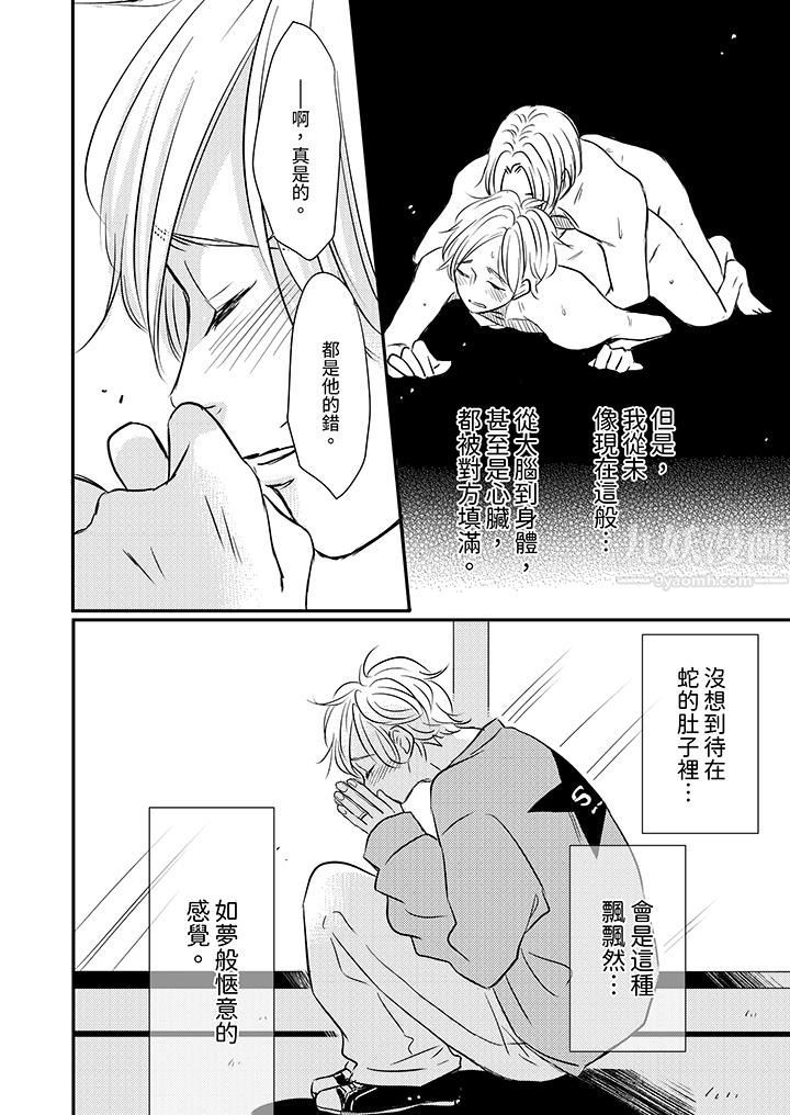 《假婚真爱，从现在开始～身陷爱的陷阱中！》漫画最新章节第8话免费下拉式在线观看章节第【13】张图片