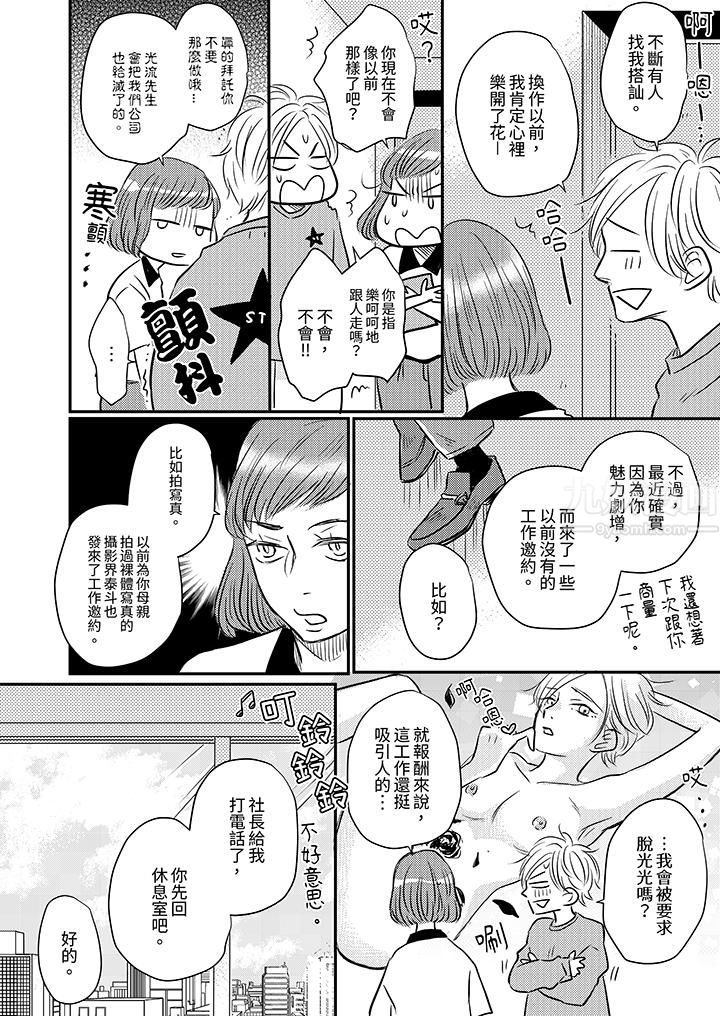 《假婚真爱，从现在开始～身陷爱的陷阱中！》漫画最新章节第8话免费下拉式在线观看章节第【11】张图片