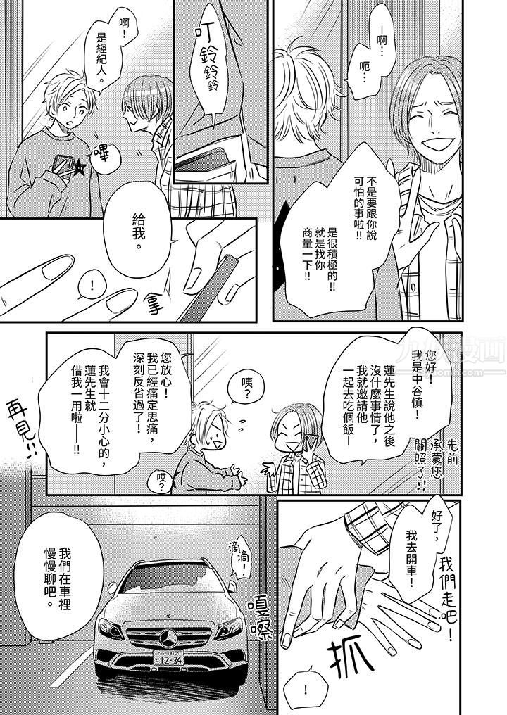 《假婚真爱，从现在开始～身陷爱的陷阱中！》漫画最新章节第9话免费下拉式在线观看章节第【4】张图片