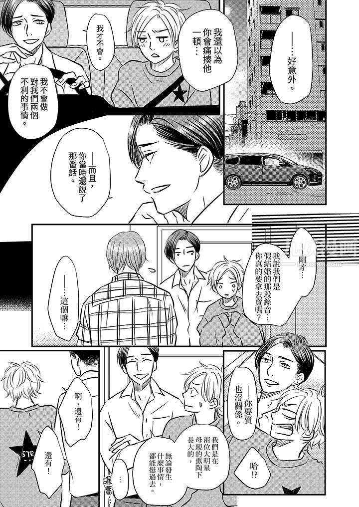 《假婚真爱，从现在开始～身陷爱的陷阱中！》漫画最新章节第10话免费下拉式在线观看章节第【6】张图片