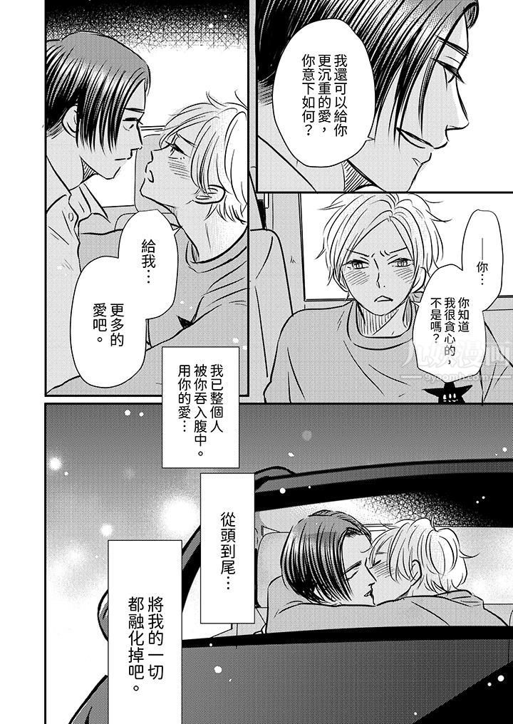 《假婚真爱，从现在开始～身陷爱的陷阱中！》漫画最新章节第10话免费下拉式在线观看章节第【13】张图片