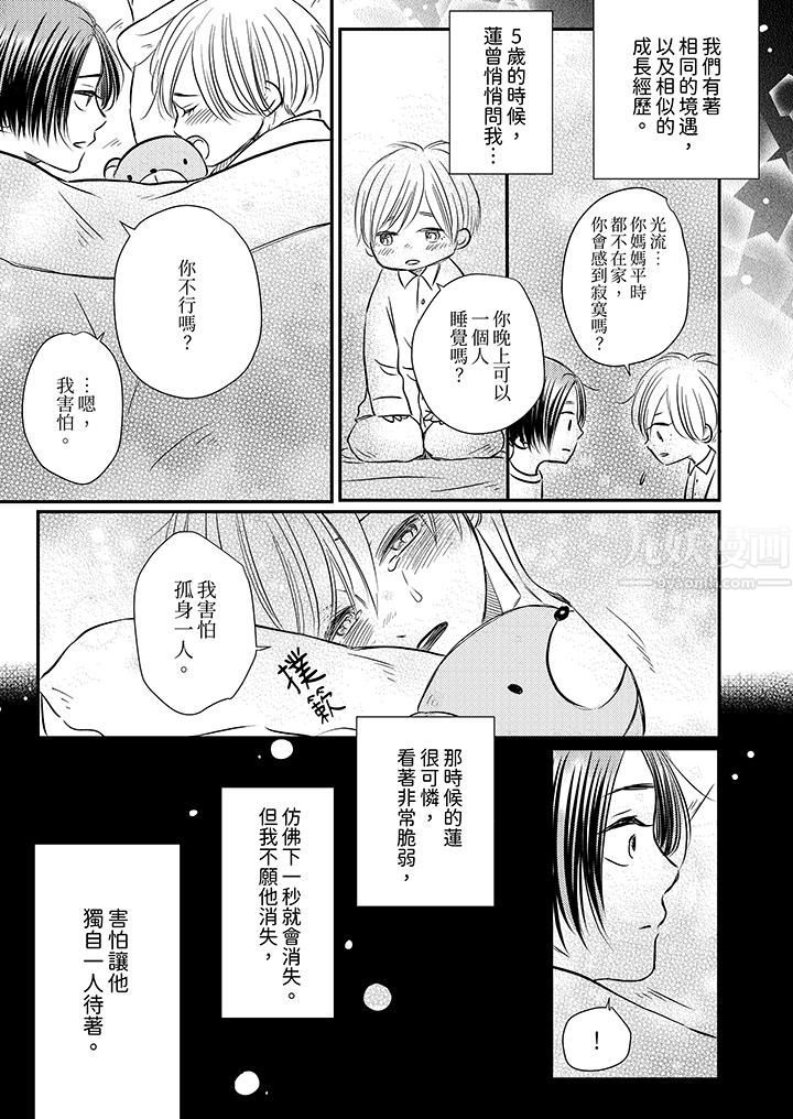 《假婚真爱，从现在开始～身陷爱的陷阱中！》漫画最新章节第10话免费下拉式在线观看章节第【4】张图片