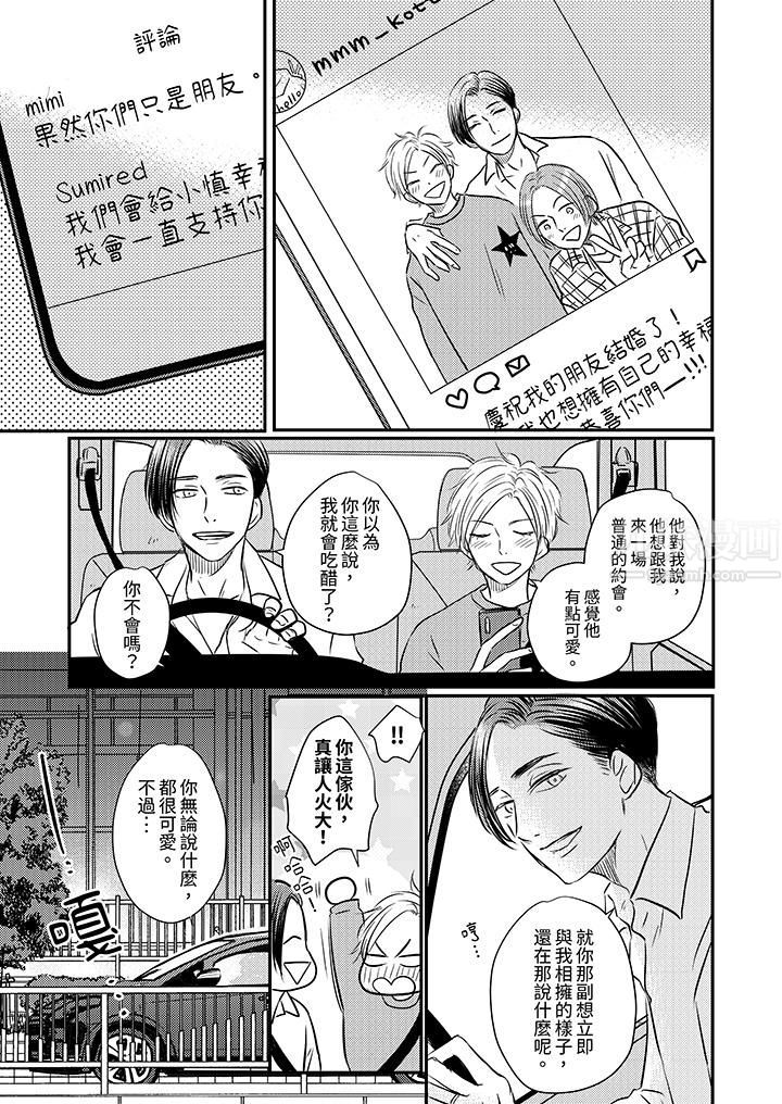 《假婚真爱，从现在开始～身陷爱的陷阱中！》漫画最新章节第10话免费下拉式在线观看章节第【8】张图片